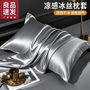 水洗冰丝枕套夏季 成人48x74cm枕头套家用整头枕芯内胆套2025新款