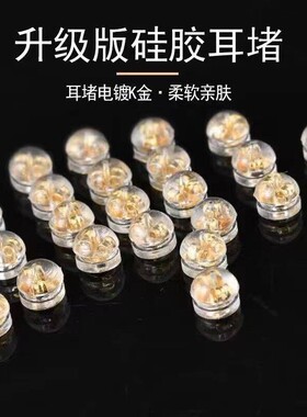 耳堵帽耳钉后塞防掉紧耳堵耳环托头扣硅胶防滑塞配件耳塞后堵