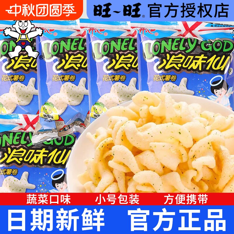 旺旺浪味仙旺仔休闲零食薯片网红馋嘴童年儿童食品小包装怀旧膨化