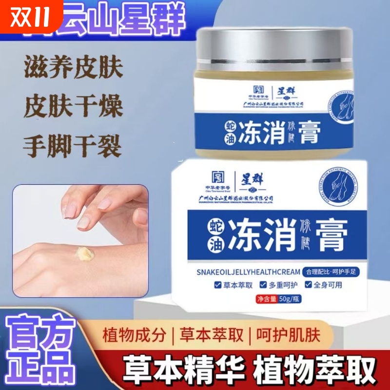 冻疮膏消肿止痒手脚护手霜防冻滋润防裂皲裂手足冻消膏蛇油