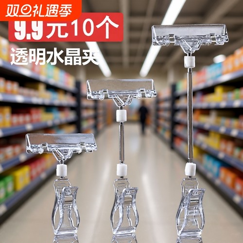 爆炸贴夹子透明水晶pop价格牌