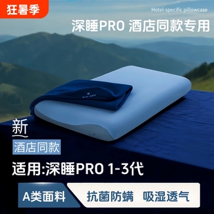 星球深睡pro枕套第二代42x70一对记忆棉枕成人头套酒店枕芯内胆套
