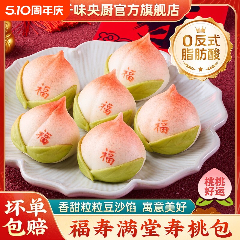 千味央厨福寿寿桃包早餐豆沙馅馒头生日寿桃卡通包子冷冻速冻面点