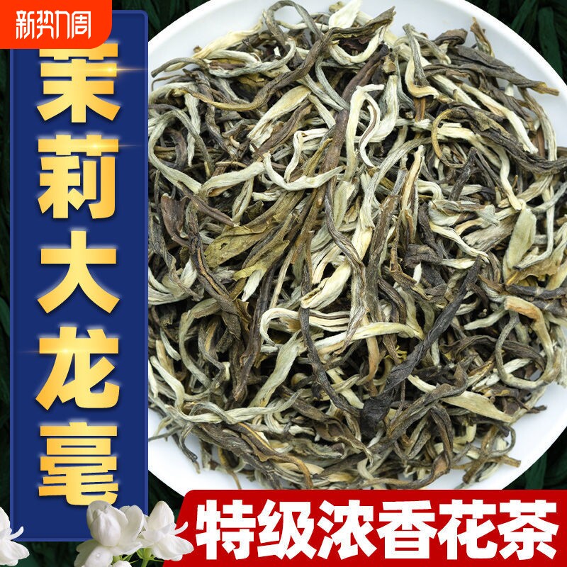 特级茉莉花茶茉莉大龙毫浓香型广西大白毫新茶500g袋装茶厂产地