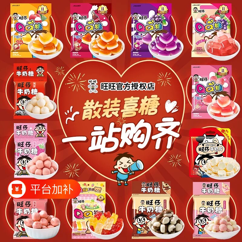 旺旺旺仔牛奶糖小熊软糖QQ糖宅家零食15g软糖喜糖糖果礼物批发