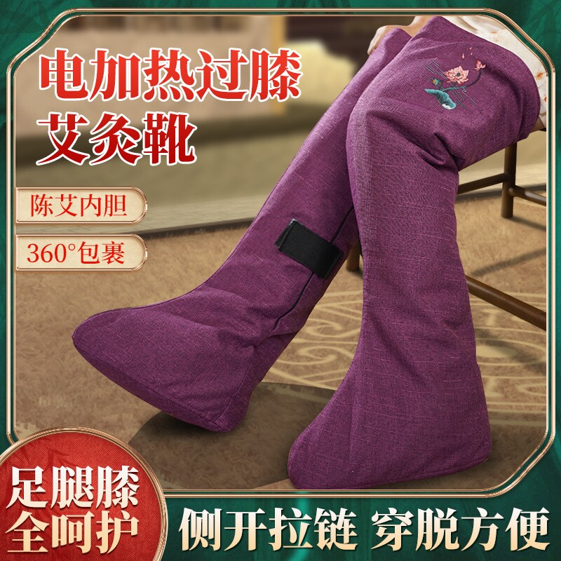 电加热艾灸护膝艾绒热敷护脚踝老寒腿保暖膝盖关节护腿长筒靴暖脚