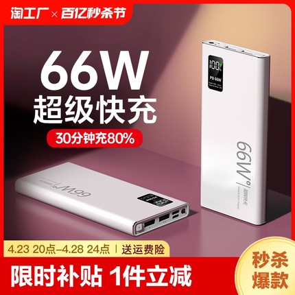 66W超级快充充电宝20000毫安大容量超薄便携户外50000移动电源适用于华为vivo苹果专用PD20W小米oppo手机正品