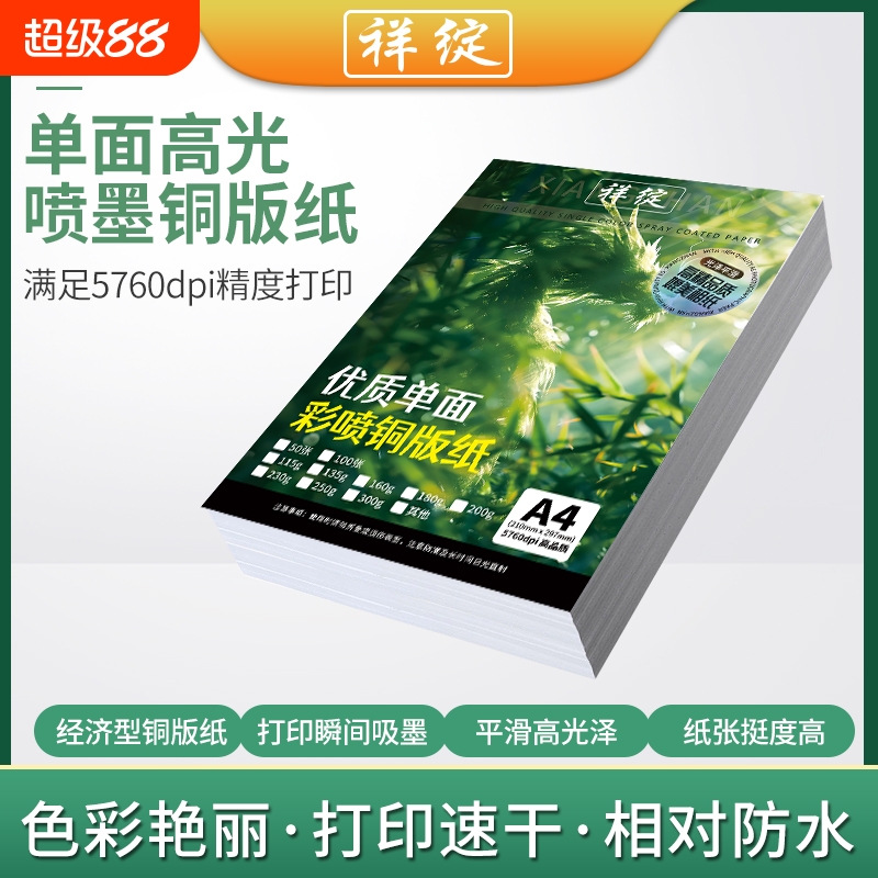 单面彩喷铜版纸祥绽速干