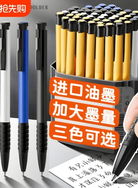 彩色圆珠笔正品按压式蓝色红色油笔小学生专用老式办公原子笔油笔中油笔按动油性黑色笔芯中性笔批发办公