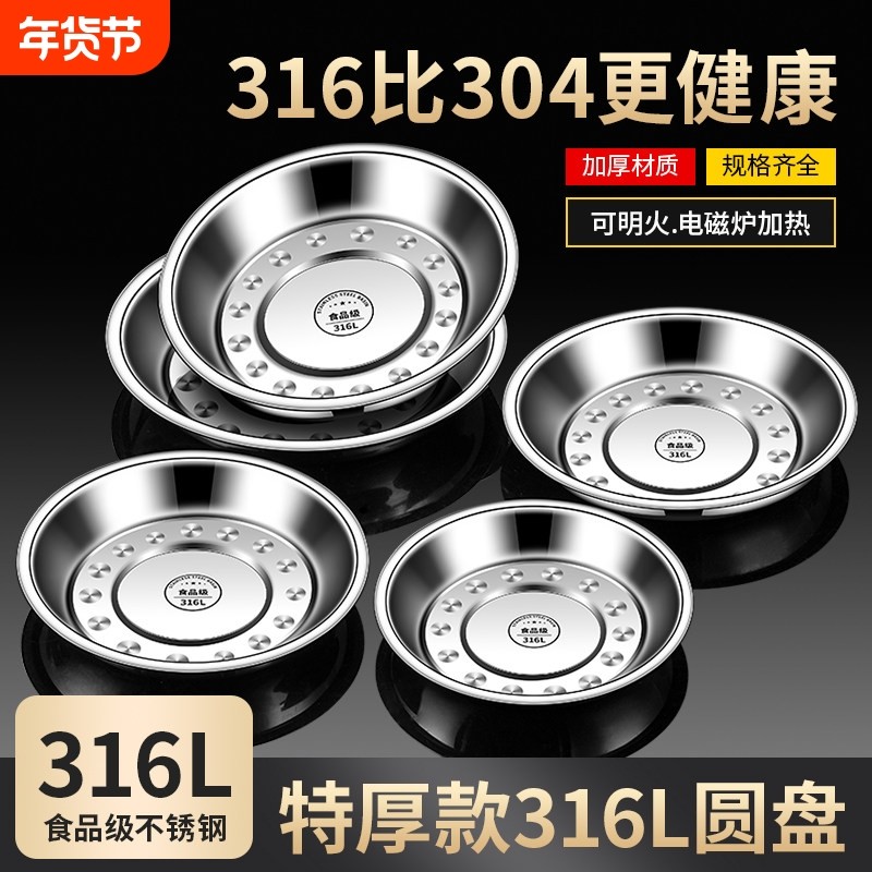 316不锈钢圆盘食品级加厚家用厨房碟子304菜盘餐盘商用盘子平盘,餐饮具,盘,淘宝优惠券,粉丝福利购,淘宝优惠卷