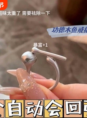 解压可按动敲木鱼戒指女小众设计攒公德功独特设计感创意祛除班味