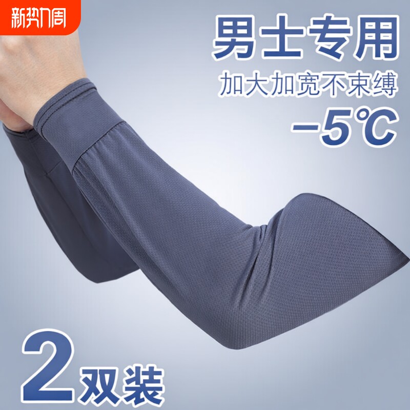 男士冰丝冰袖大码宽松防晒袖套防紫外线套袖护袖手套骑行爬山开车