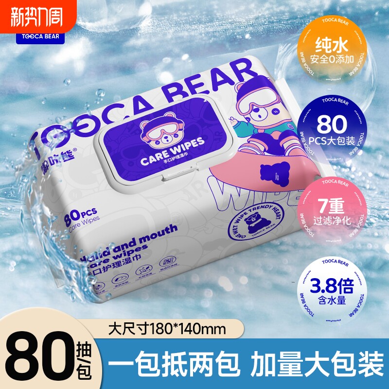 【淘工厂天降到手1.9元】嘟咔熊湿巾80抽