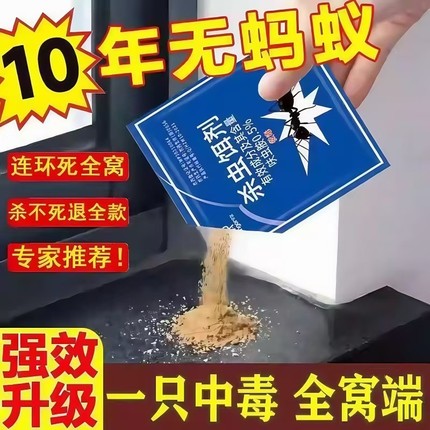 灭蚂蚁药室内无毒家用强效一窝端厨房菜地蚂蚁药全窝端红蚂蚁强力