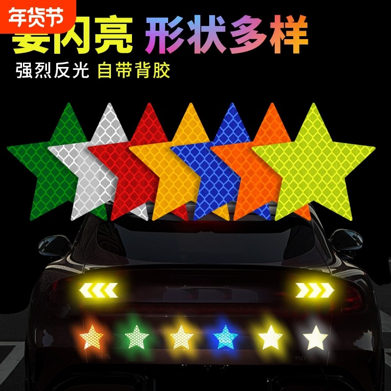 反光贴车用尾部五角星车贴电动车头盔汽车遮挡划痕装饰贴夜间反光,汽车用品/电子/清洗/改装,汽车装饰贴/反光贴,淘宝优惠券,粉丝福利购,淘宝优惠卷