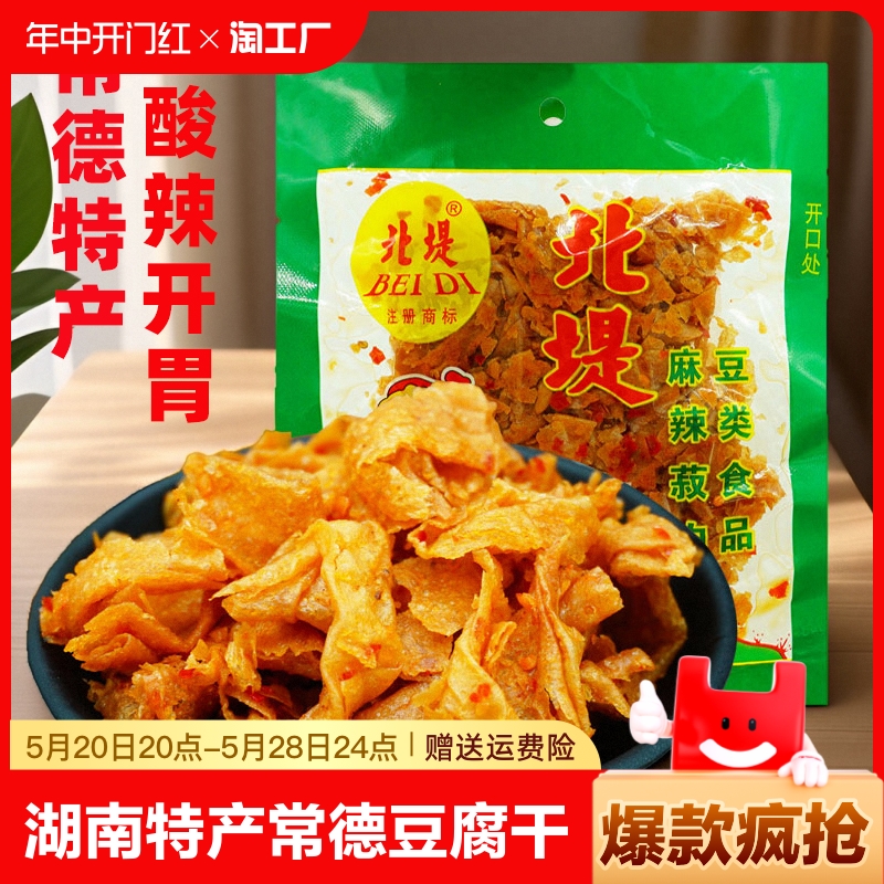 湖南特产常德北堤麻辣肉80g菽肉北...