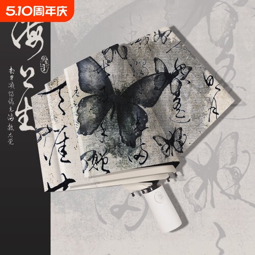 三折新中式黑胶全自动晴雨两用伞