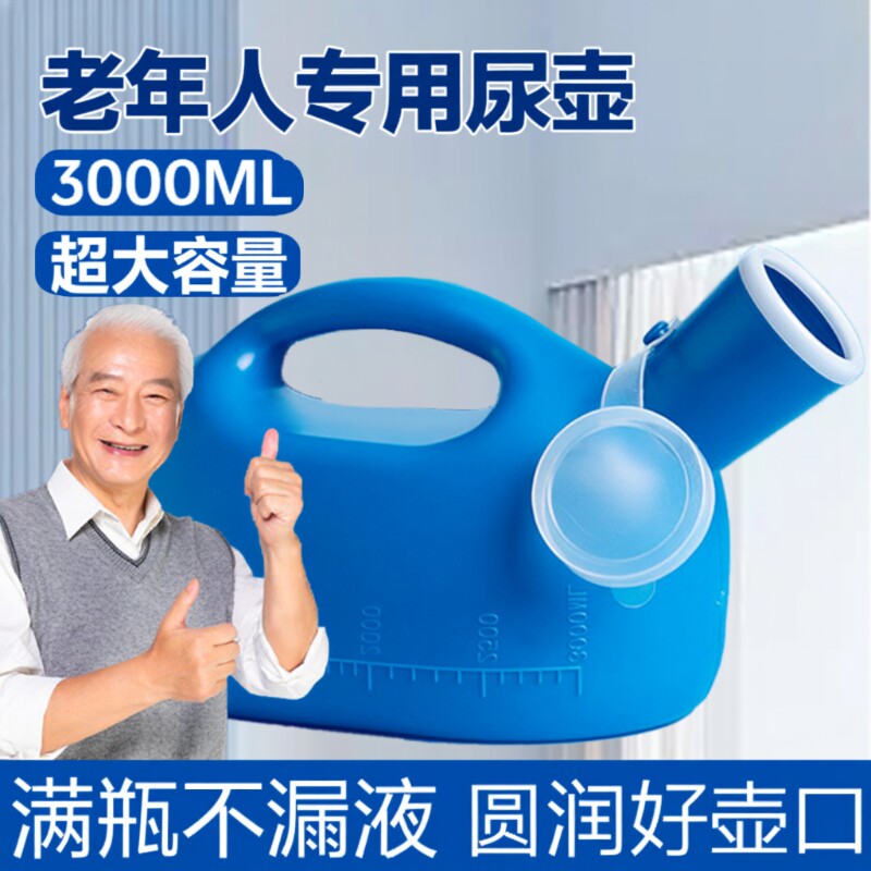 尿壶男士老人专用夜壶老年人夜间小便器尿桶大容量接尿器防臭防漏