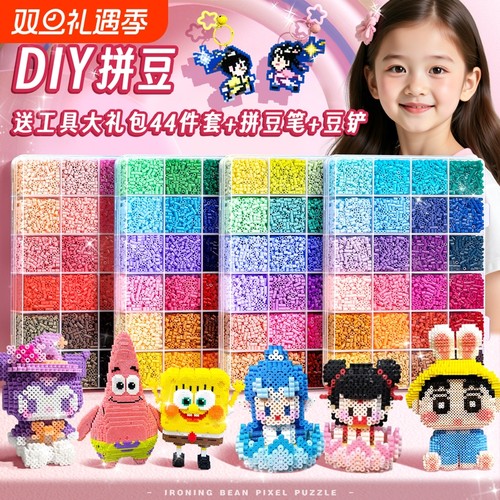 儿童手工制作拼豆豆diy材料包全套益智拼豆豆立体融合豆套装工具