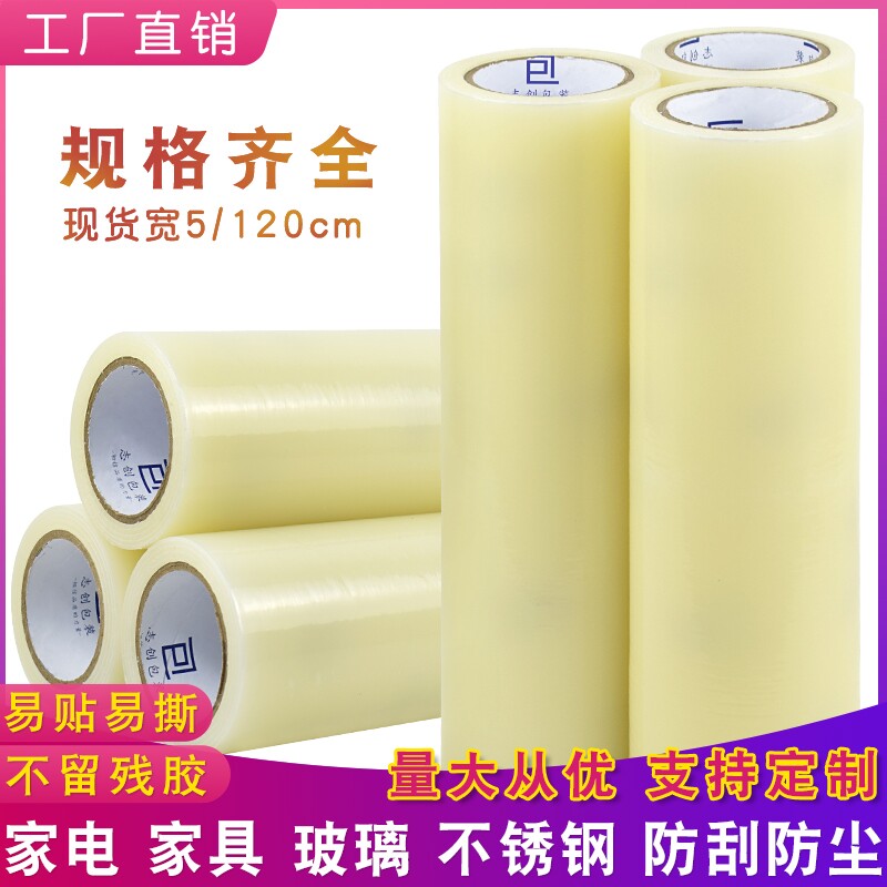 pe保护膜胶带自粘膜门窗透明膜保护膜颜色大卷高粘价格防水耐用