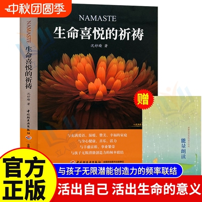 【全新正版包邮】生命喜悦的祈祷