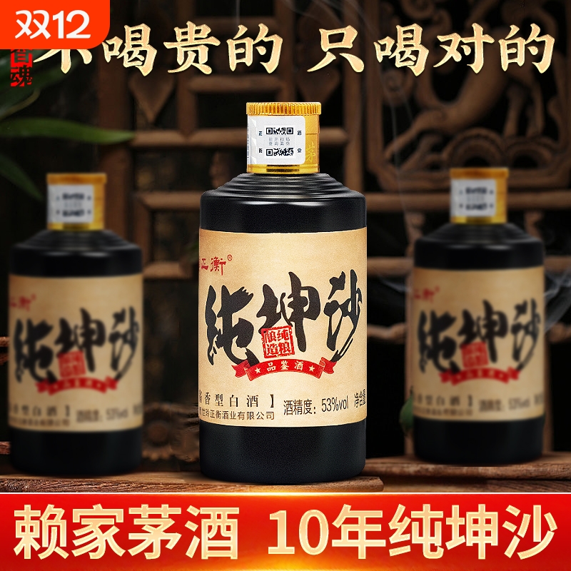 赖正衡纯坤沙小酒贵州酱香型白酒53度纯粮食坤沙酒高度酒瓶装品鉴
