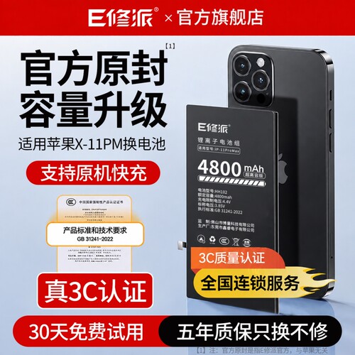 【超高密版】适用苹果全系列电池