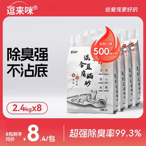 混合豆腐猫砂除臭抑菌无尘混合膨润土豆腐猫沙幼猫专用实惠装包邮