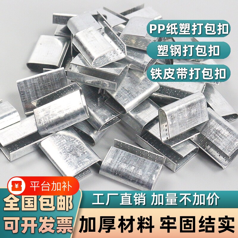 打包扣1608PET塑钢带镀锌塑料带铁皮带纸塑扣子打包机卡扣金属
