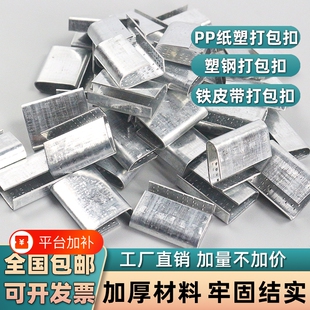 打包扣1608PET塑钢带镀锌塑料带铁皮带纸塑扣子打包机卡扣金属