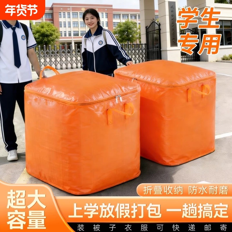 搬家打包袋大容量被子收纳袋装衣服棉被行李整理袋防尘防潮编织袋