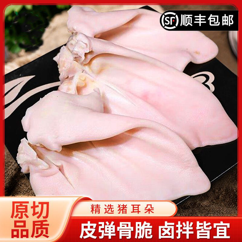 新鲜现杀原切猪耳朵生鲜批发冷冻猪耳尖大猪农家散养土猪耳朵食用