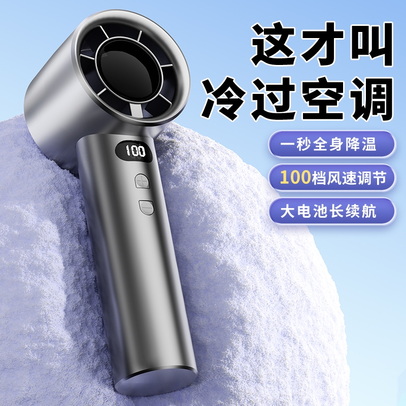 100档速制冷小风扇冰敷便携手持风扇插电暴力风力续航循环静音