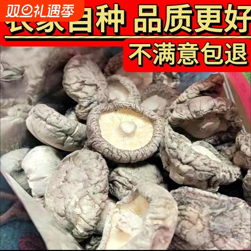 香菇干货批发香菇之乡随州产地直销当季新货香菇冬菇蘑菇菌菇煲汤