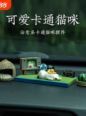 治愈系车载摆件中控台卡通猫咪