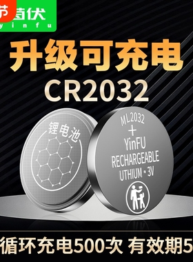 茵伏ML2032可充电纽扣电池cr2032适用于大众凯迪拉克雪佛兰捷豹东风现代江淮北汽车钥匙遥控器3vml1220锂电