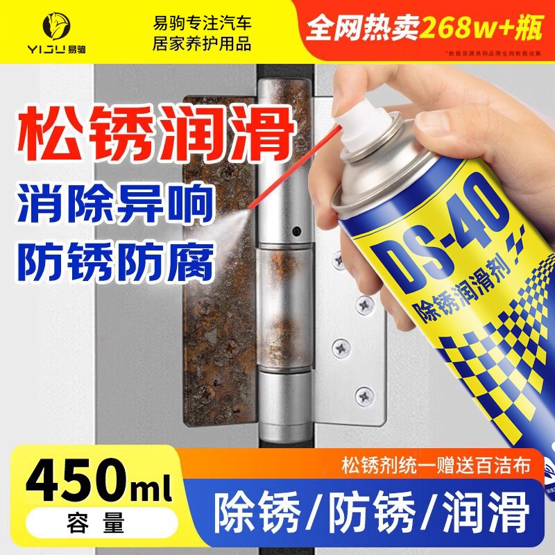 除锈剂金属清洗强力防锈去铁锈门轴合页门锁异响润滑螺丝生锈黄油