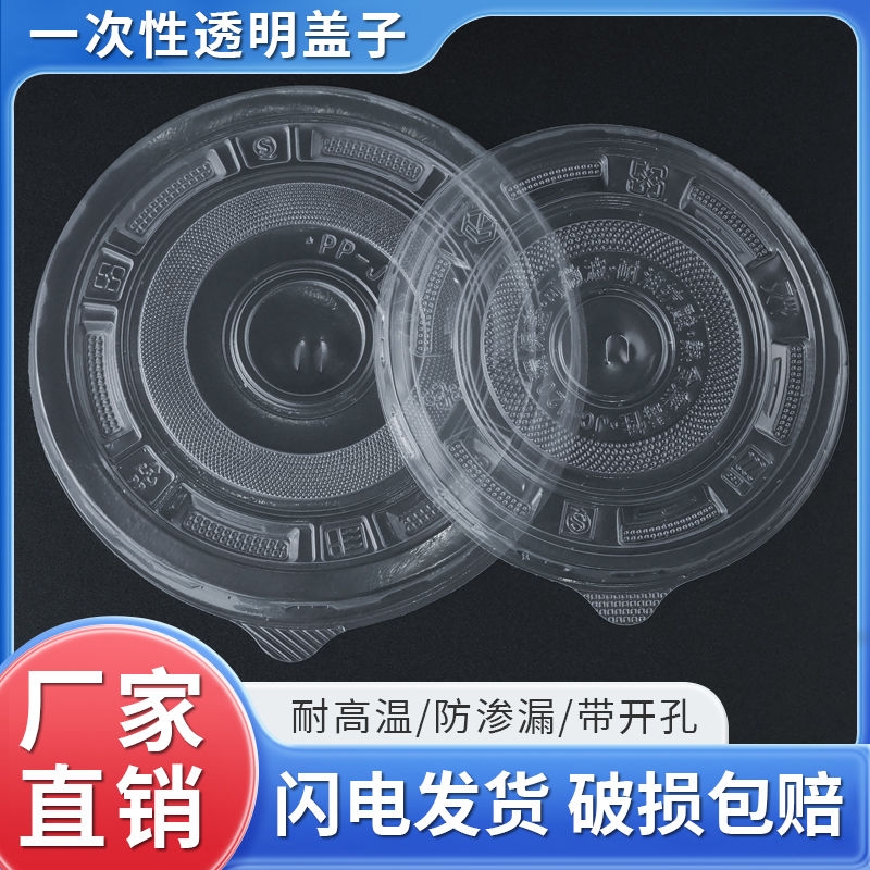 一次性碗盖子圆形360-500/700-999盖快餐打包外卖店整箱批发食品