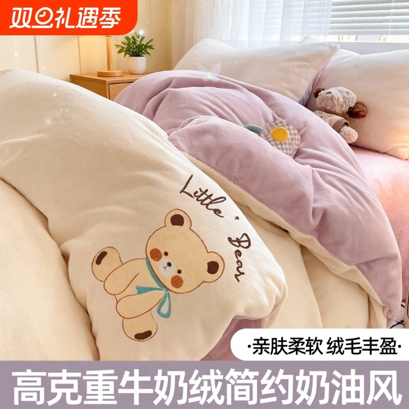 牛奶绒床上四件套加厚保暖套件奶油风床单床笠毛绒秋冬床品被套