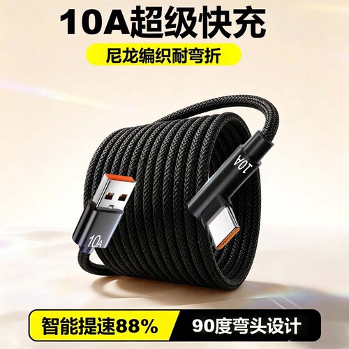 Type-c弯头快充数据线