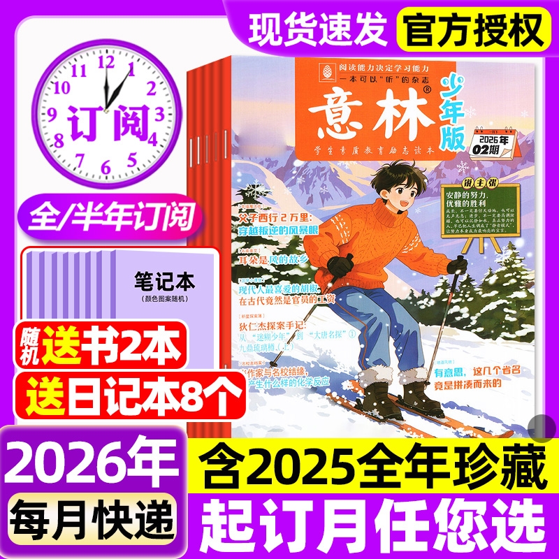 意林少年版杂志2026年1月1/2期【全年/半年订阅】2025年全年现货初中小学生三四五六年级作文素材校园版清仓期刊过刊