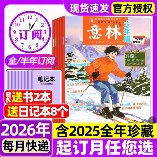 意林少年版杂志2026年1月1/2期【全年/半年订阅】2025年全年现货初中小学生三四五六年级作文素材校园版清仓期刊过刊