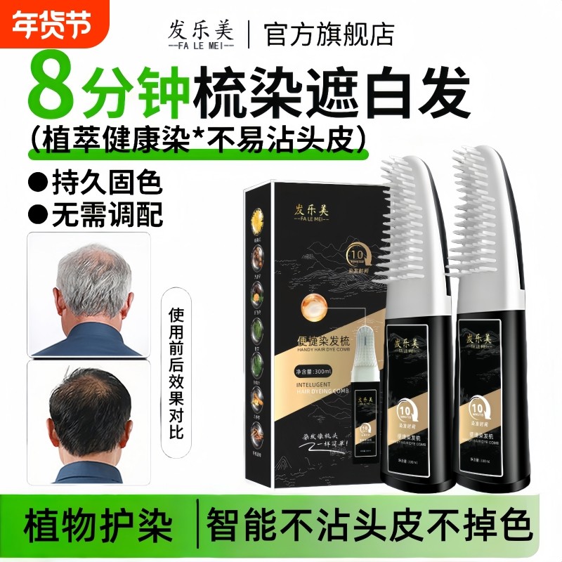 智能染发梳染发膏黑色纯植物天然无刺激遮盖染白发不沾头皮一梳黑