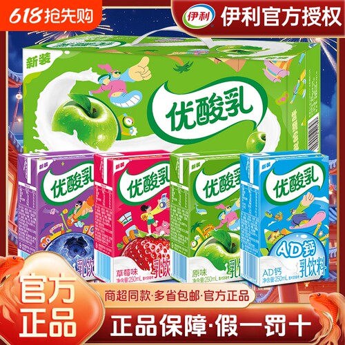 伊利优酸乳250ml*24盒原味草莓AD钙学生早餐含乳饮品袋装蔗糖混合