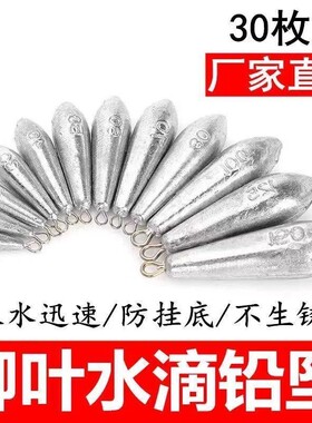 足重柳叶型带环铅坠串钩水滴钓鱼海杆抛竿铅坠铅坨远投型不生锈