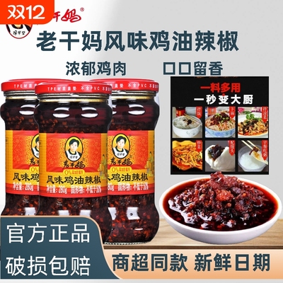 老干妈风味辣子鸡辣椒酱鸡肉酱鸡油油辣椒香辣菜酱油泼辣子