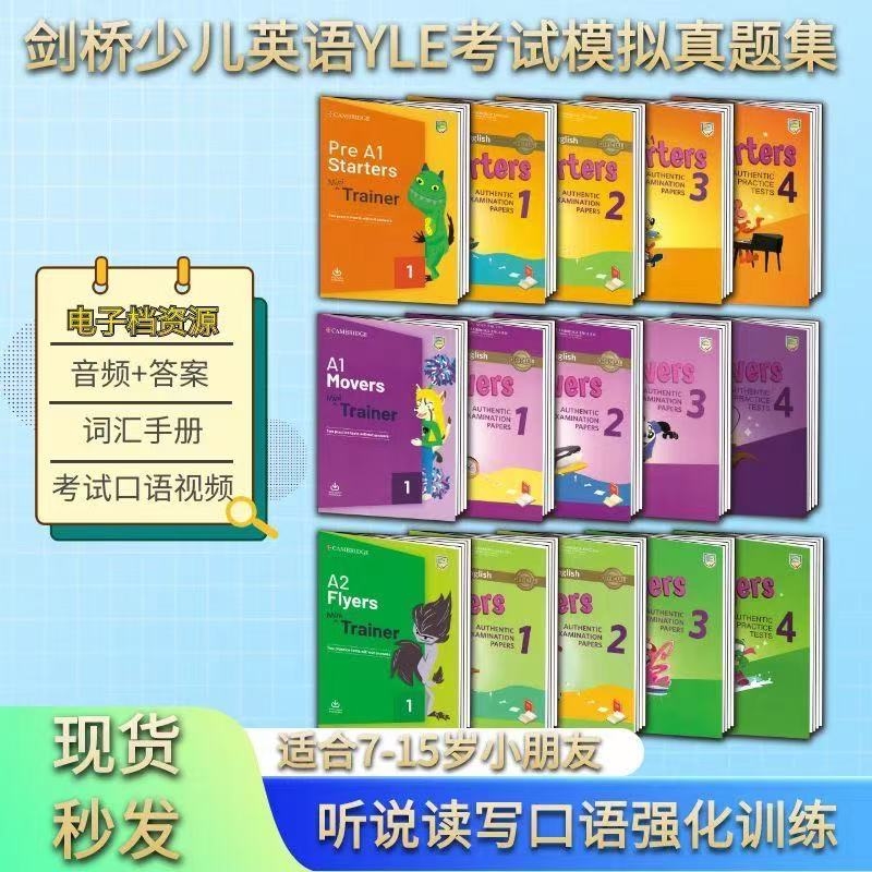 剑桥少儿英语YLE三级考试真题集CambridgeEnglishFlyers1/2/3级别英语原版进口官方认证备考测验卷YLE测朋友词汇英文小说阅读单词