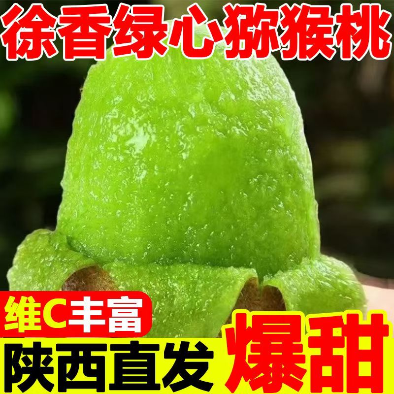 放软食用陕西徐香猕猴桃新鲜水果现摘速发绿心奇异果当季应季水果