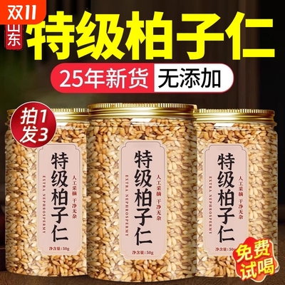 柏子仁中药材正品官方旗舰店柏子仁茶柏籽仁特级干货野生新货去壳