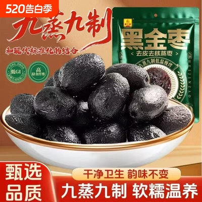 华聚【九蒸九制】黑金枣去皮去核蒸枣软糯自然蒸晒传统工艺制作